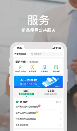 蒙速办app下载注册实名认证