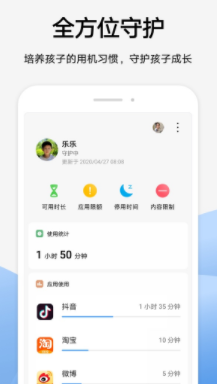 荣耀家长助手app