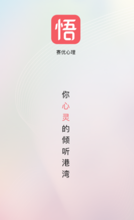 赛优心理app