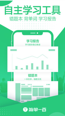 简单一百app