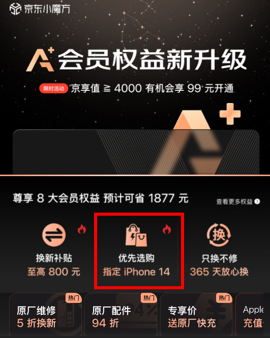 苹果14京东什么时候开售？iPhone14京东能预约吗？