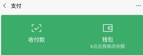 微信余额模拟器最新版2022