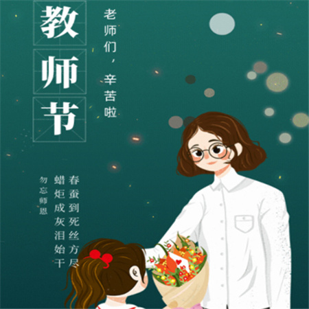 2022教师节放三天假图片