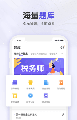 税务师题库通app