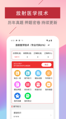 放射医学技术易题库app