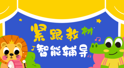 52小学英语app