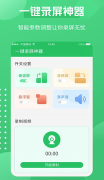 超清录屏神器app