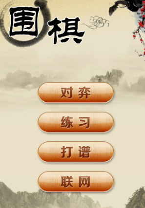 cnvcs围棋app