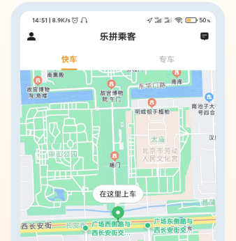 乐拼用车极速版app