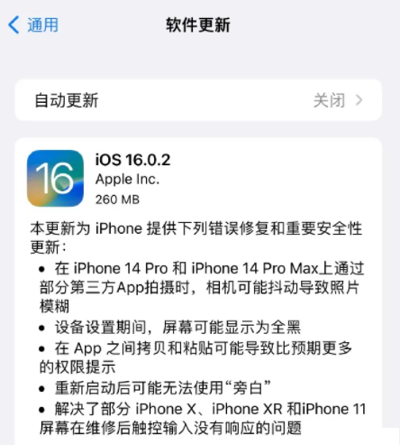 ios16.0.2更新了什么功能？ios16.0.2值得更新吗？