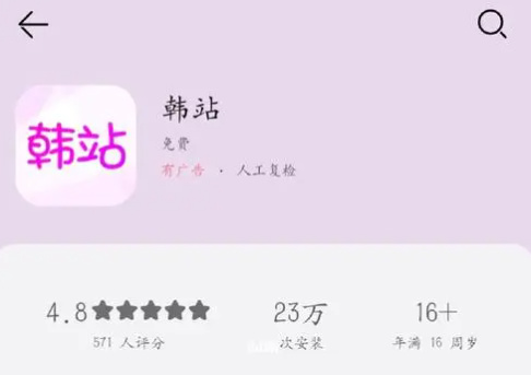 韩站app有电脑版吗？韩站app电脑版在哪里下载？