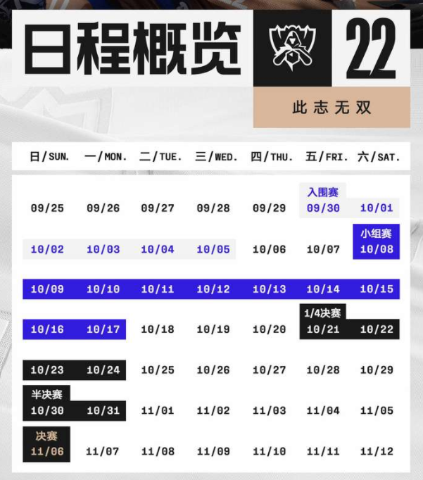 英雄联盟s12什么时候开始 英雄联盟s12总决赛在哪里举办