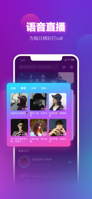 声波app ios版v1.47.0 iPhone版