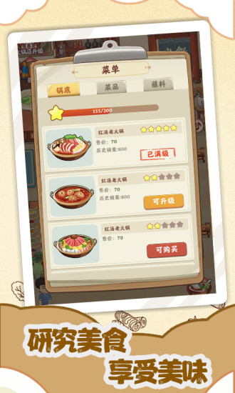 幸福火锅店红包版v1.0.3 最新版