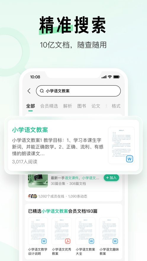 百度文库ios版v8.3.10 iPhone版