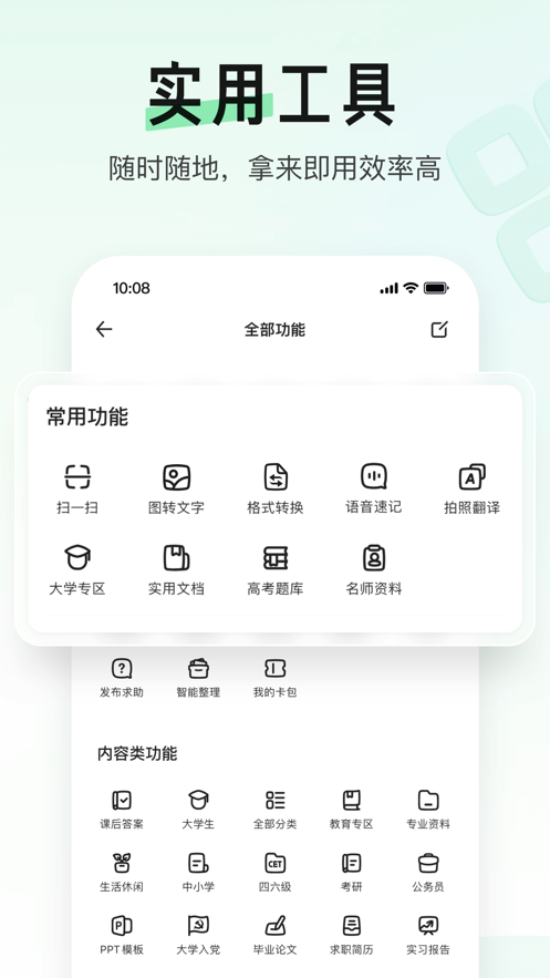 百度文库ios版v8.3.10 iPhone版