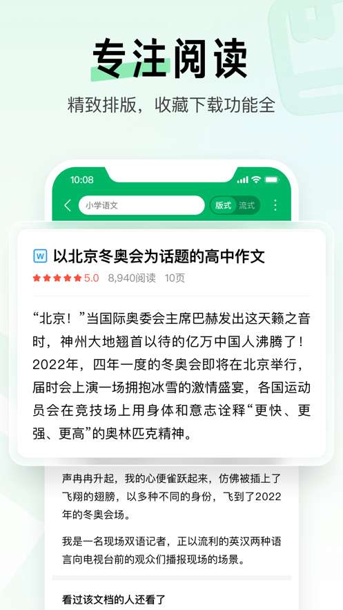 百度文库ios版v8.3.10 iPhone版