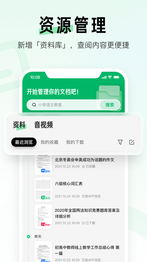 百度文库ios版v8.3.10 iPhone版