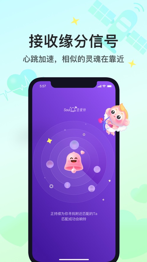 Soul社交软件iOS版下载v5.9.1 iPhone/iPad版