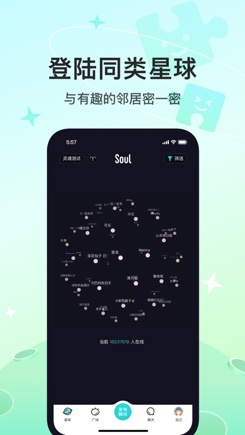 Soul社交软件iOS版下载v5.9.1 iPhone/iPad版