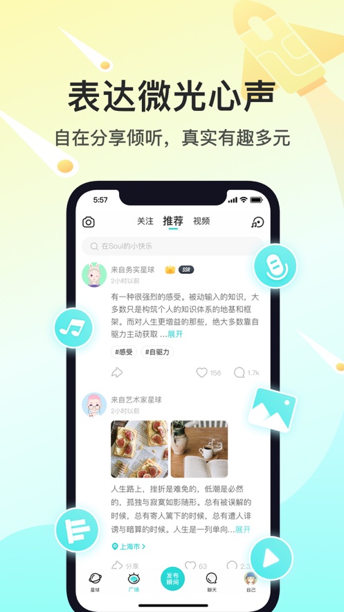 Soul罻iOSv5.9.1 iPhone/iPad