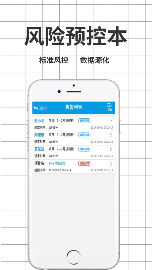 安全全过程管控appv01.02.0023 最新版