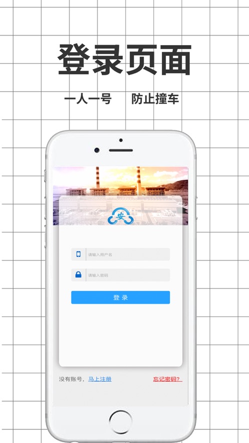 安全全过程管控appv01.02.0023 最新版