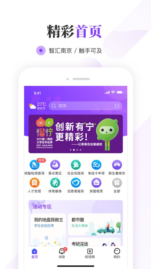 南京大学生版app苹果版v1.7.4 最新版