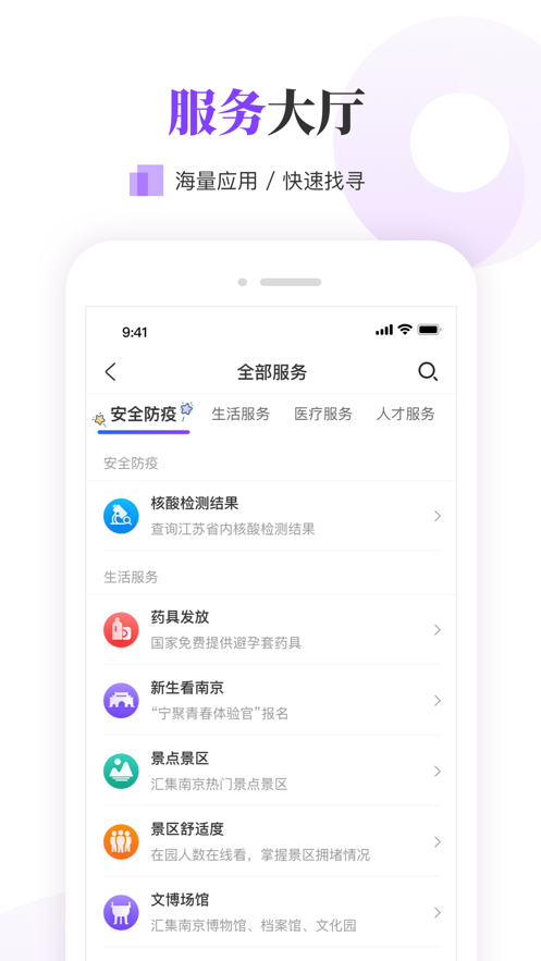 南京大学生版app苹果版v1.7.4 最新版