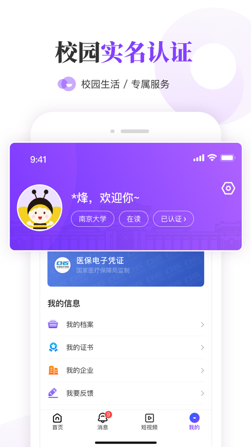 南京大学生版app苹果版v1.7.4 最新版