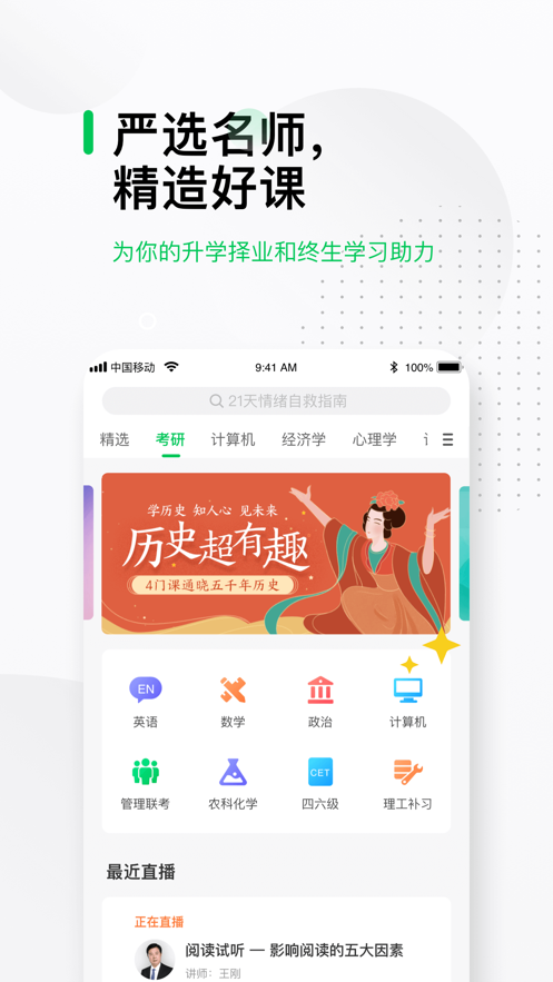 中国大学MOOC官方版v4.28.5 iPhone版