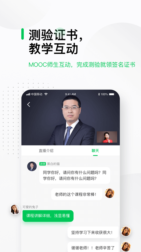 中国大学MOOC官方版v4.28.5 iPhone版