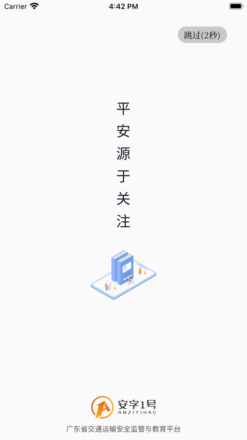 安字1号苹果版v6.2.0 iPhone版