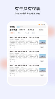 寻研社appv1.2.8 最新版