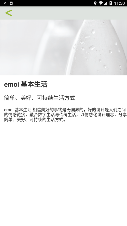 emoi Smart appv6.4 °