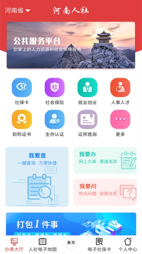 河南人社app下载v2.2.8 安卓版