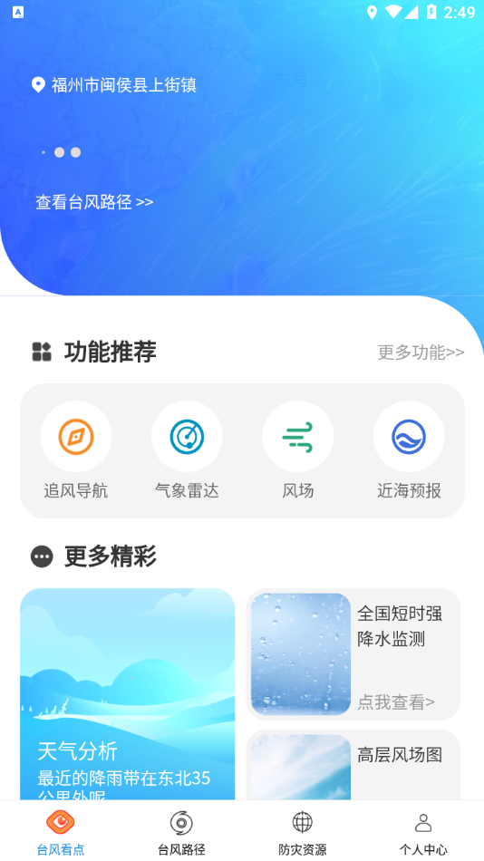 台风路径专业版appv3.0.5 最新版