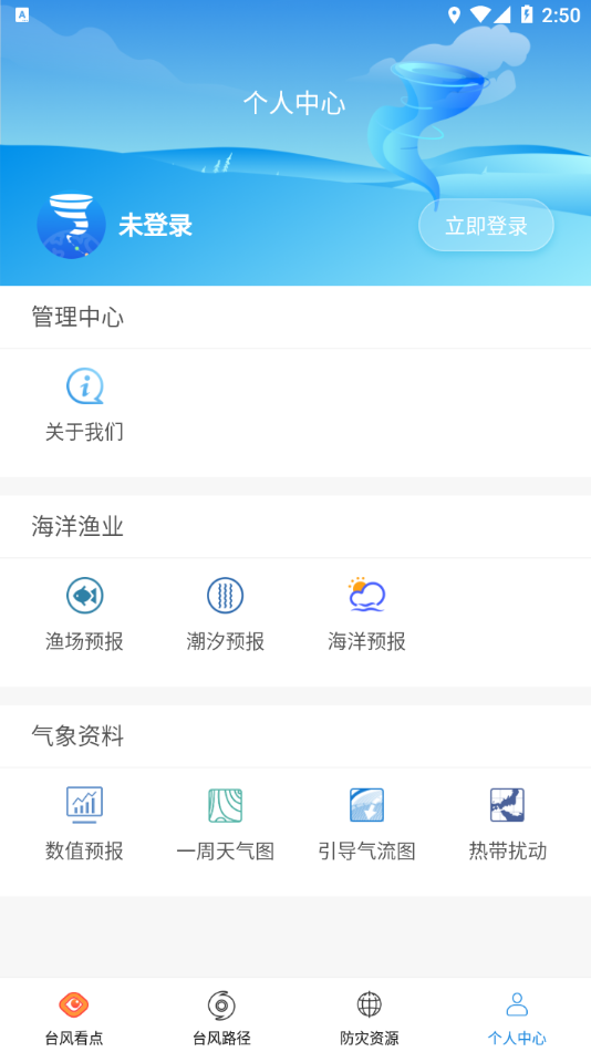 台风路径专业版appv3.0.5 最新版