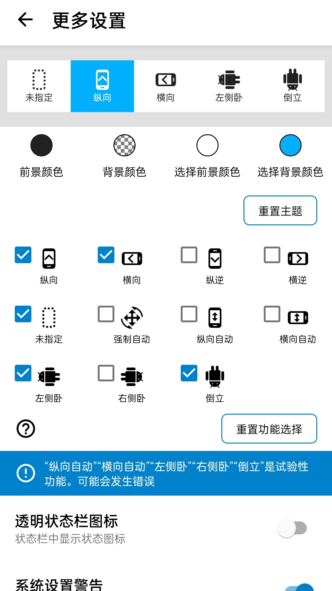 浮生屏幕方向管理器appv1.0.11 最新版