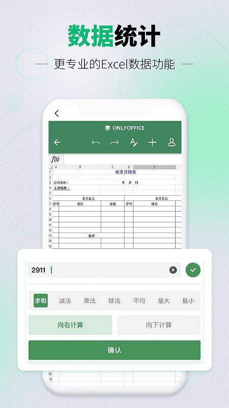 速编手机表格appv1.0.0 最新版