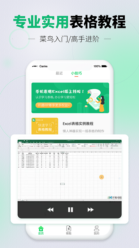 速编手机表格appv1.0.0 最新版