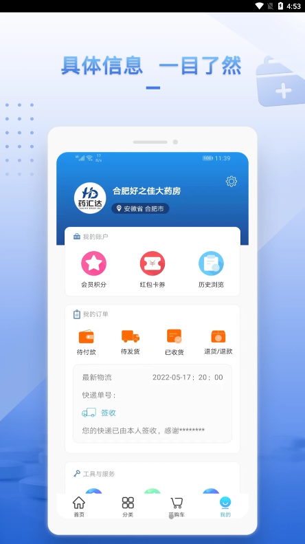 药汇达appv1.2.0 最新版