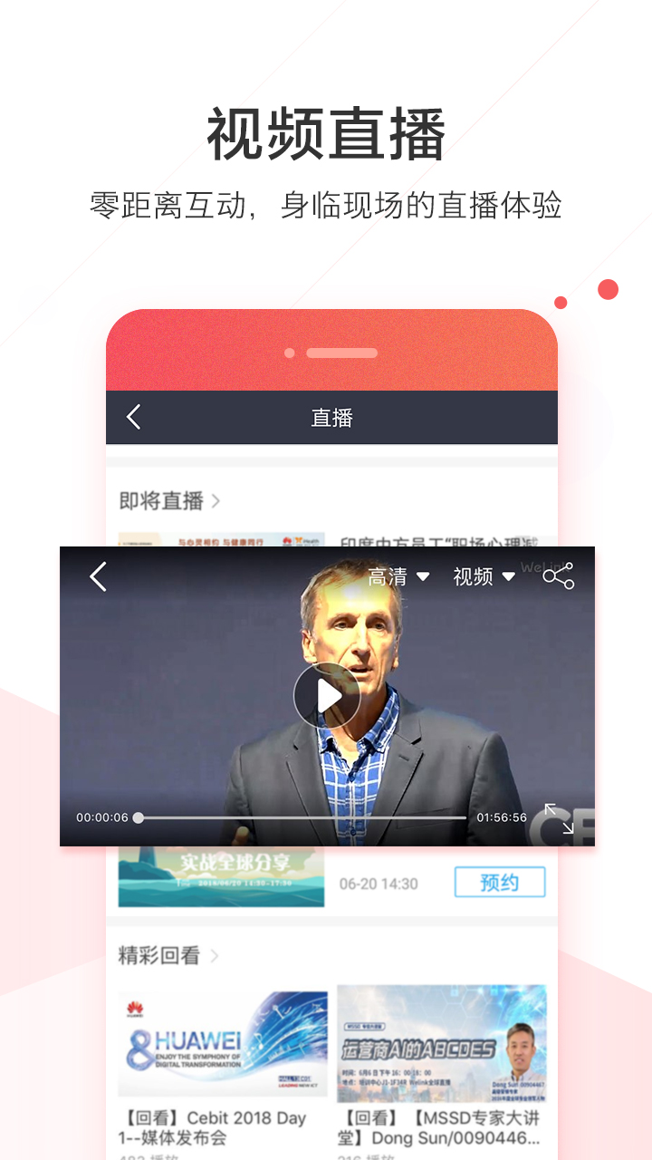 welink红色版appv5.61.7 最新版