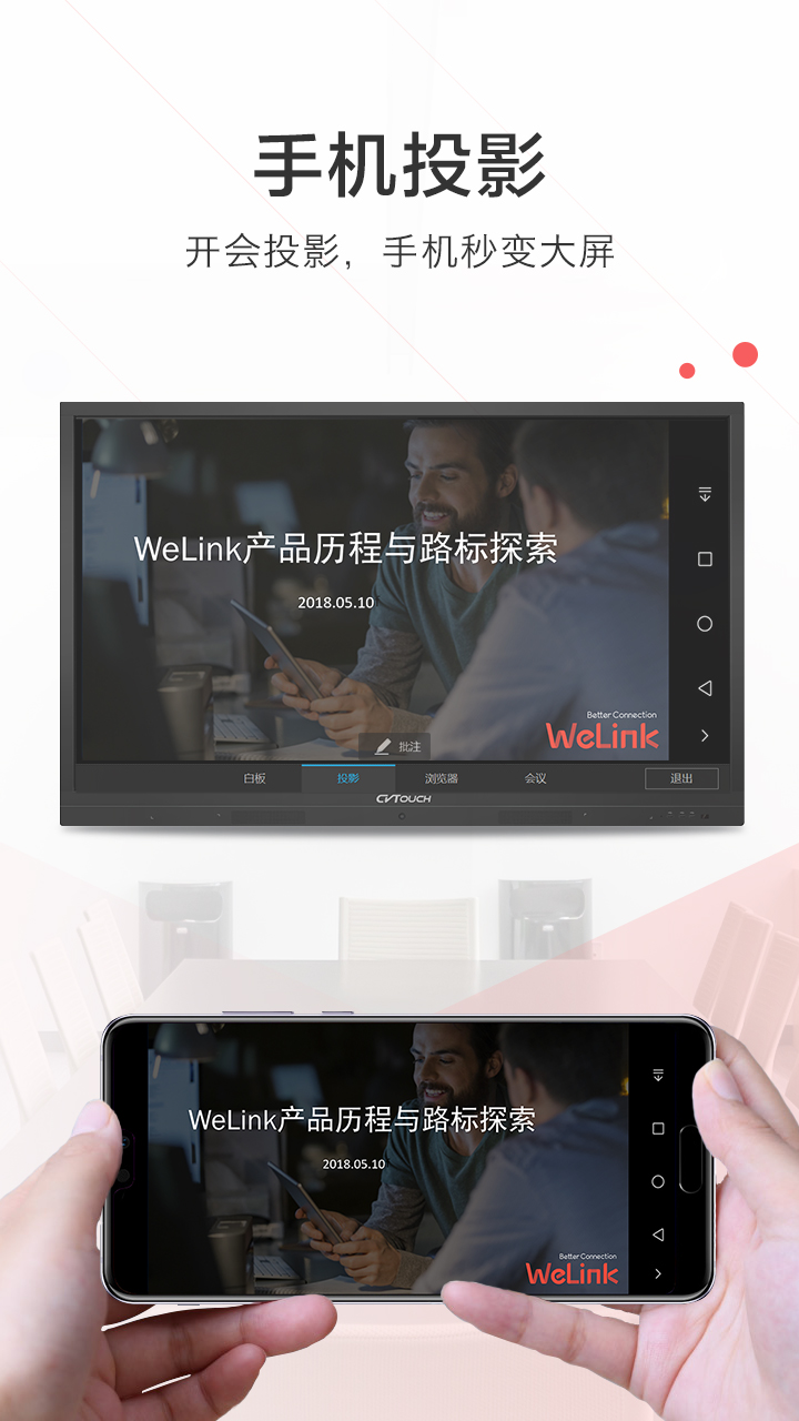 welink红色版appv5.61.7 最新版