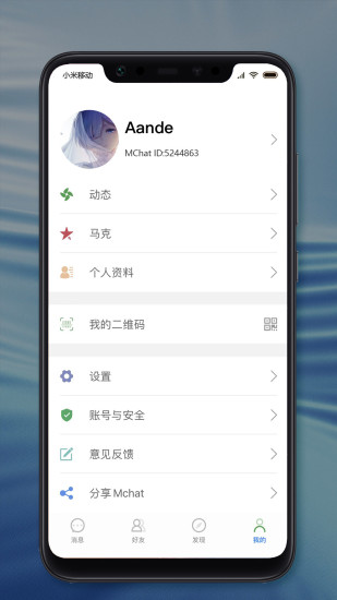 MChat聊天软件下载v2.9.4 最新版