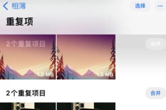 iOS16相册怎么共享 iOS16相册没有重复项目怎么办