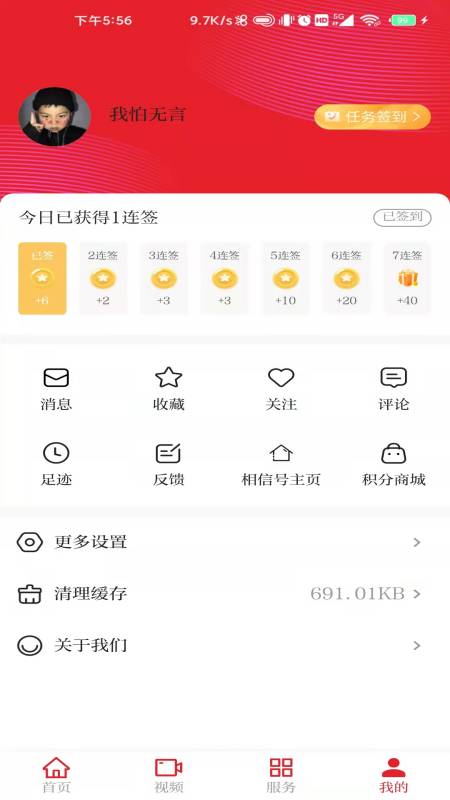 相信新闻客户端v3.1.0 官方版