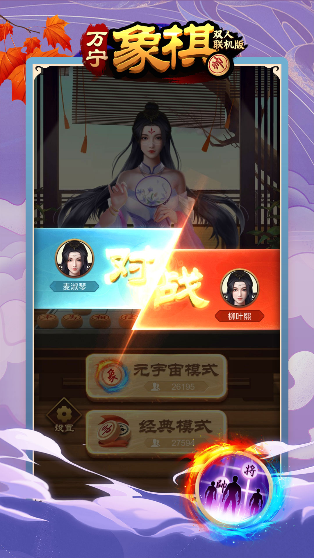 万宁象棋王者v1.0 大招版