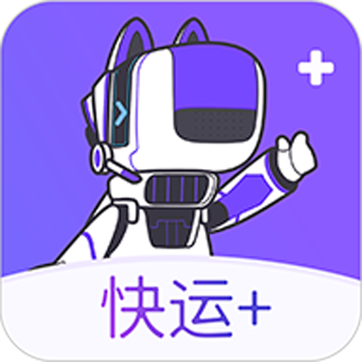 快运+appv1.2.0 最新版