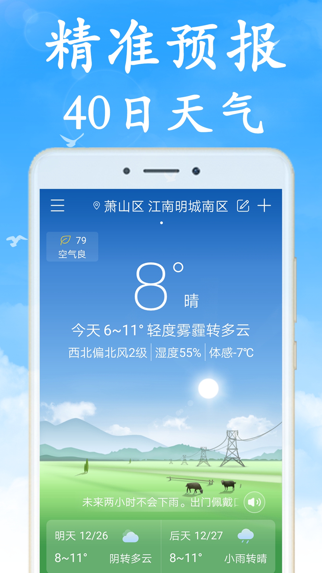 天气相当准appv1.0.0 最新版